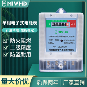 MIWHD/梅兰日兰  电子式220V电表家用电度表加宽芯片高精度计数器