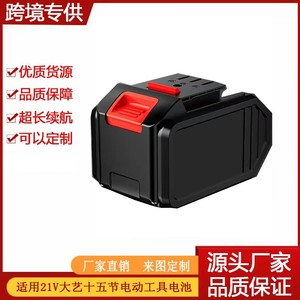 厂家直销大艺款电板手电池18V21V切割机充电电池电动工具配件电池