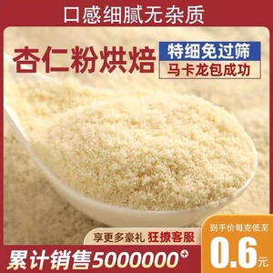 烘培原料 美国金山牌纯杏仁粉 100%原装进口 马卡龙原料 500g分装