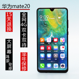 Huawei/华为 Mate 20 二手手机华为 全网通双卡双待 运行6G 备用
