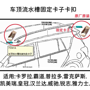 适用于丰田雅力士威驰逸致卡罗拉新锐志车顶流水槽卡扣胶条卡子