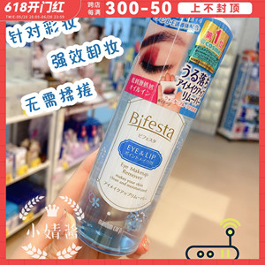 日本正品Mandom曼丹眼唇卸妆水油分离无刺激脸部温和学生深层清洁