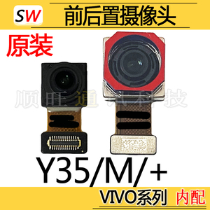 适用于VIVO Y35/Y35M/Y35+/Y35M+摄像头前置后置照相机镜片原装