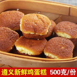 贵州无水老蛋糕80后怀旧传统老式早餐鸡蛋糕手工糕点零食特产500g