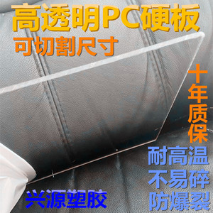 透明pc板 阻燃pc耐力板 聚碳酸酯板 耐高温硬板 塑料胶板加工定制