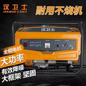 汉卫士汽油发电机3600家用机220V380V静音3KW自动5调压7/10kw配件