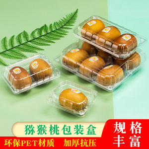 佳好合奇异果包装盒一次性透明塑料四枚六枚装大果王猕猴桃打包盒