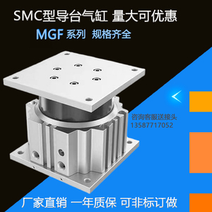 SMC型导向端台式方形气缸MGF-40/63/100*15*20*30*50*75*100气缸