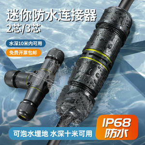 电线防水连接器IP68电工户外电缆对接头三通四通尼龙快速接线端子