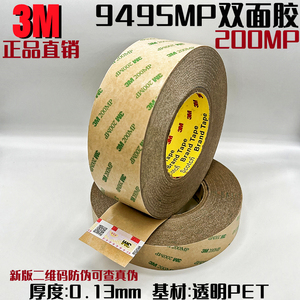 3m9495mp双面胶200mp超薄强力无痕透明0.12mm厚PET耐温3M双面胶