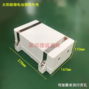 一体化太阳能路灯防水塑料锂电池外壳12V30AH50AH锂电池盒HE-04G