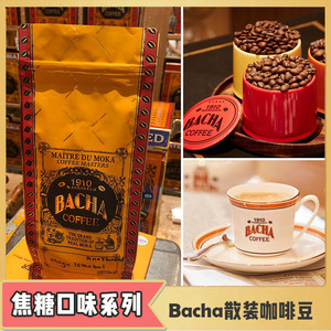 新加坡Bacha咖啡豆焦糖太妃糖口味散装代购直邮包税