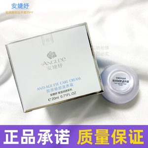 安婕妤 胶原眼部滋养霜20ml 眼部护理提拉紧致眼霜 正品 化妆品