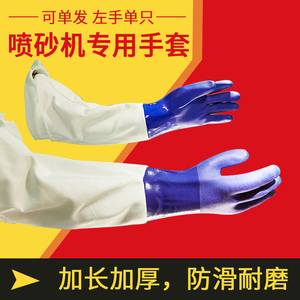 喷砂机专用手套加厚超耐磨橡胶加长左手手动喷砂机手套大小可定做