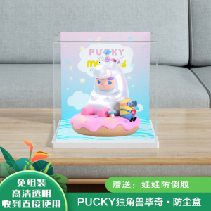 POPMART泡泡玛特PUCKY独角兽毕奇公仔潮流展示盒玩具防尘收纳P079