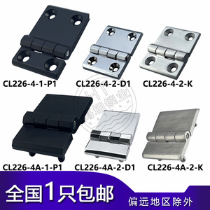 CL226-4-1A加厚承重配电箱机柜门铰链HFR96-50不锈钢工业设备合页