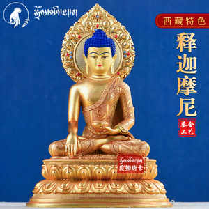 藏传密宗纯铜鎏金8寸27cm释迦牟尼佛佛像家用供奉释迦摩尼铜像