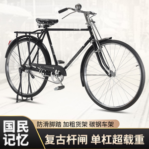二八大杠男女老式自行车成人经典传统怀旧载重杆闸刹单车28寸摆件