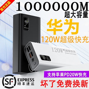 正品120W超级快充电宝超大容量80000毫安适用于华为苹果小米220v