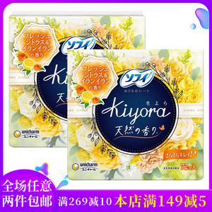 日本原装苏菲尤妮佳KIYORA超薄棉柔卫生巾护垫无荧光剂72片水果香