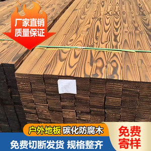碳化防腐木扁条户外格栅露台地板木板实木龙骨炭化樟子松定制加工
