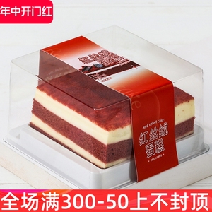 烘焙咸奶油红丝绒蛋糕盒子黑森林包装盒西点切块透明吸塑打包盒子