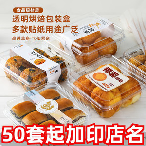 餐包包装盒透明牛角包奶油卷牛奶棒杂粮面包盒子巴斯克蛋糕打包盒