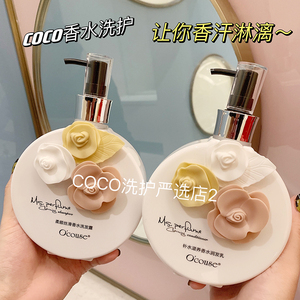 COCO洗发水控油蓬松香味持久留香女香水洗发水护发素套装洗发香波