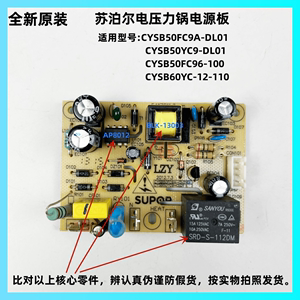 苏泊尔电压力锅配件电源板CYSB50FC9A-DL01主板CYSB50YC9-DL01