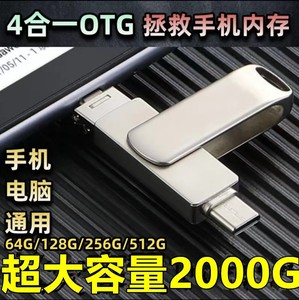 正版多功能A四合一U盘1t大容量512g苹果华为手机电脑256g高速通用