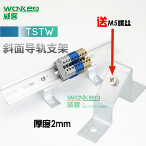 导轨支架TSTW TS35电气安装导轨支架 C45导轨托架 电气柜导轨支架