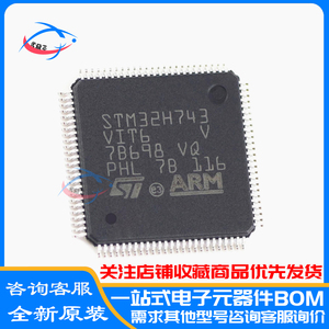 原装 STM32H743VIT6 VGT6 32位微控制器MCU单片机芯片ARM LQFP-10