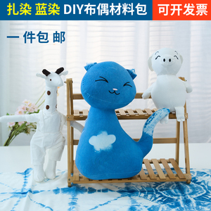扎染布偶蜡染多种动物白胚蓝染套装涂鸦公仔手工DIY材料包兔子猫