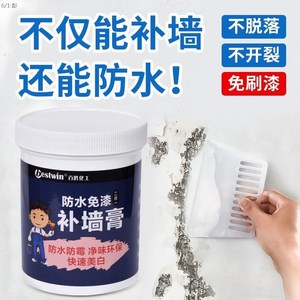 刮大白材料防水补墙膏家用墙面修补膏白色防潮腻子膏裂缝破损修复