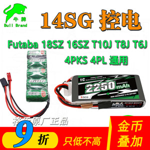 格氏Futaba14SG锂铁电池 6.6v18SZ 16SZ T8J  4PLS 4PK遥控器控电