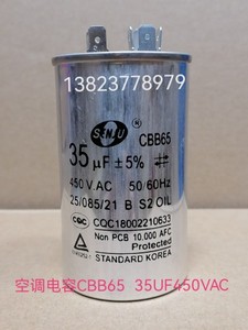 SENJU CBB65 空调电容器  油浸电容器35UF450VAC  35UF450VAC