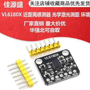 VL6180X 近距离感测器 光学测距 环境光线传感器 手势识别开发板