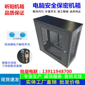 电脑主机安全防盗保密机箱禁用USB带锁机箱PC台式主机数据保护箱