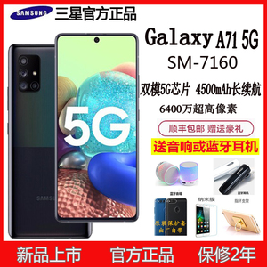 Samsung/三星 Galaxy A71 SM-A7160 5GA5160全面屏智能手机6.7寸