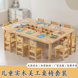 儿童早教实木美工桌椅套装幼儿园画室美术组合桌绘画学习手工桌椅