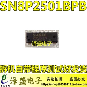 SN8P2501BPB SN8P2501DPB SN8P2501B1PB 电风扇IC芯片 可直接拍