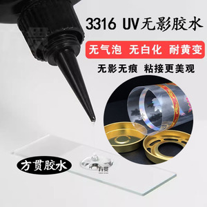 透明PET粘斗烛圆筒底座铁盖UV无影胶无痕不发白PVC高强度环保胶水
