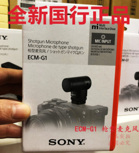 国行新品Sony/索尼ECM-G1 枪型麦克风 VLOG直播 ZVE10/ZV1/A7S3