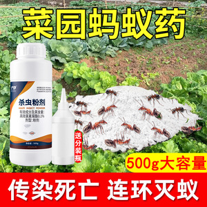 户外蔬菜园农田地土壤蚂蚁药非全窝端灭杀红火蚁的农药菜地用农用