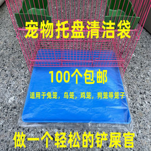宠物托盘垃圾袋兔笼狗笼清洁袋鹦鹉鸟笼粪便抽取式一次性塑料袋