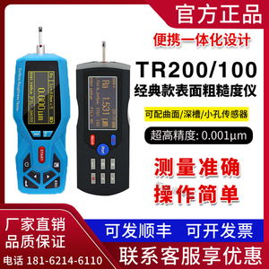 北京时代粗糙度仪TR200/TR100便携式表面粗糙度测量仪手持式光洁