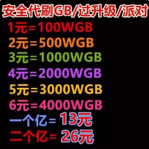 AU劲舞团刷GB/代刷g币/100万1元 刷多优惠  代练宝贝沙龙等级亲密