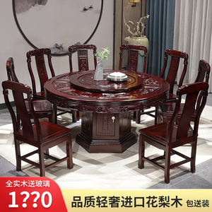 中式红木雕花仿古圆桌实木餐桌椅组合家用花梨木木大圆台酒店包厢