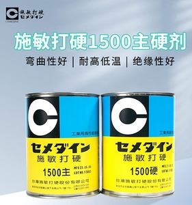日本进口施敏打硬1500环氧树脂AB胶水CEMEDINE金属塑料橡胶粘接胶