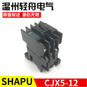 SHAPU浙江莎普电器CJX5-12烤鸭锅电烤箱交流接触器磁吸S-K11